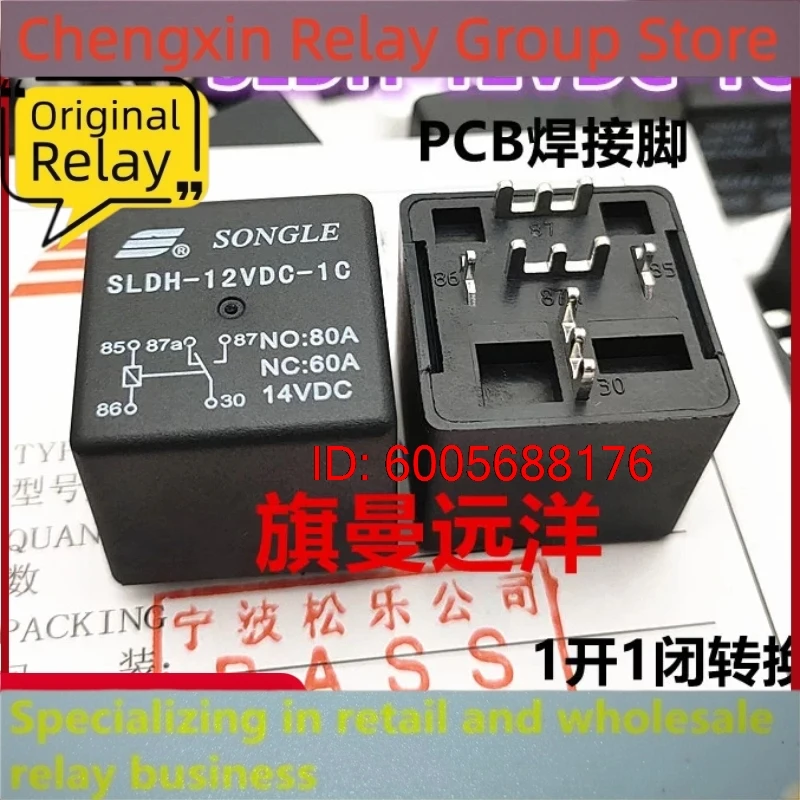 New 10pcs/lot SLDH-12VDC-1C 12V 80A 5pins automotive relay