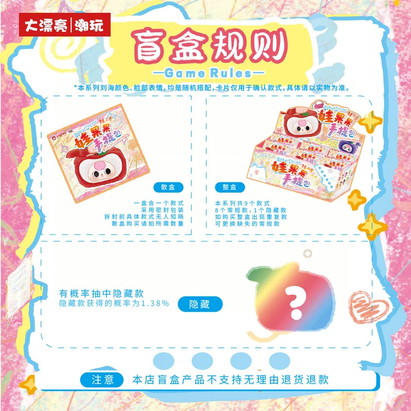 정품 베이비 쓰리 베이비 과일 핸드백 시리즈 블라인드 박스 귀여운 인형 플러시 숄더백 트렌디 장난감 미스터리 박스 새해 선물