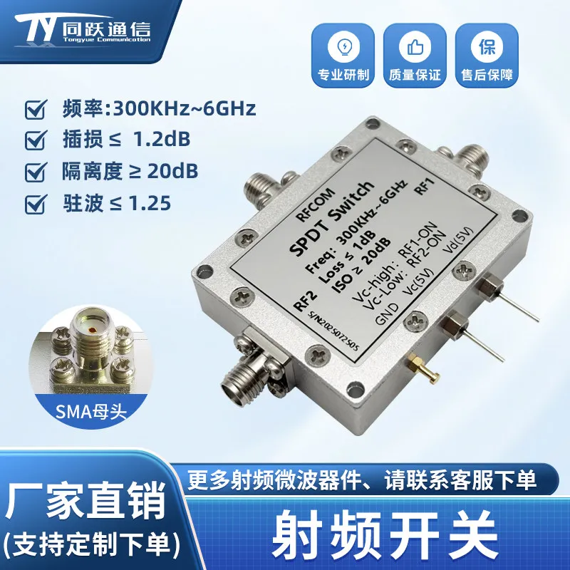 300KHz-6GHz RF Switch SPDT Signal Switch, Single Pole Double Throw Switch, Insertion Loss ≤ 1.2dB