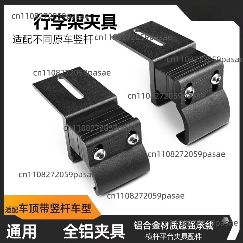 

Универсальный многофункциональный комплект для переоборудования: Простые цельноалюминиевые крепежные когти-зажимы для крепления платформы на поперечины багажника на крыше