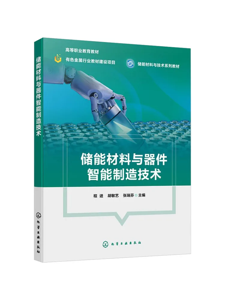 Book-Winshare Energy Storage Materials and Devices Intelligent Manufacturing Technology Cheng Jin