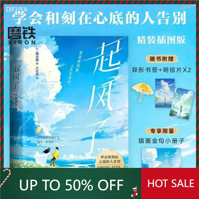 libro-difuya-the-chinese-version-of-the-wind-2023-hardcover-painted-illustration-version-of-the-japanese-national-level-be-aesth