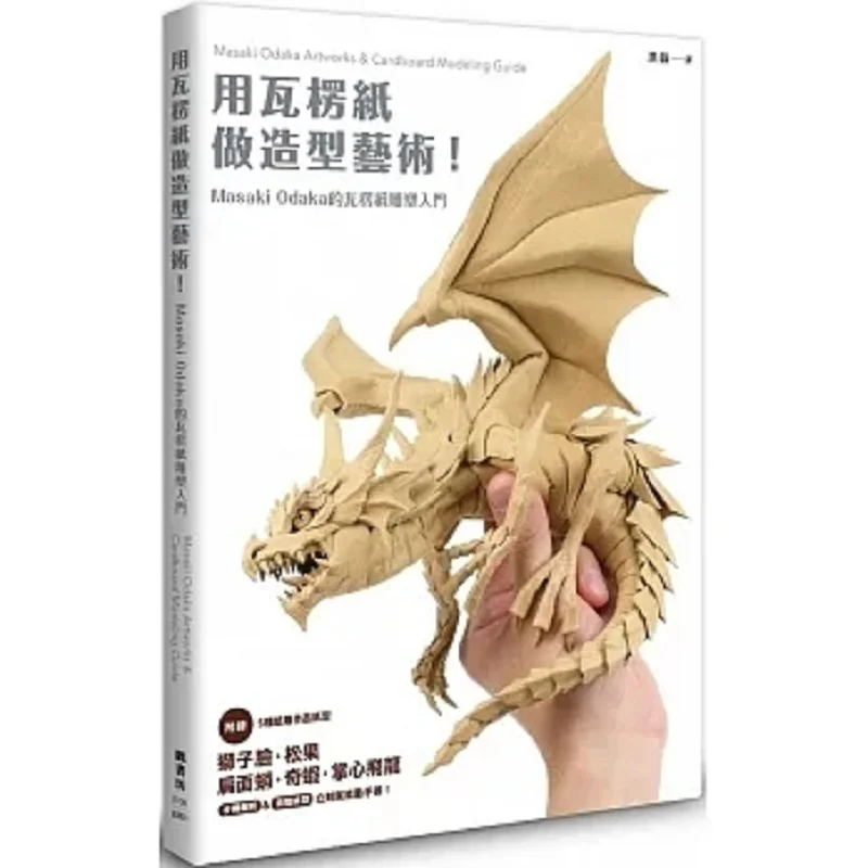Create Plastic Arts With Corrugated Paper Introduction To Corrugated Paper Sculptures By Masaki Odaka Masaki Odaka 9789863778257