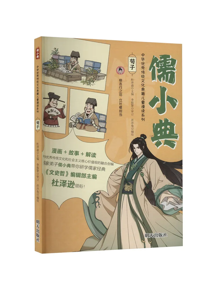 

Книга-Уиншер "Сюньцзы"