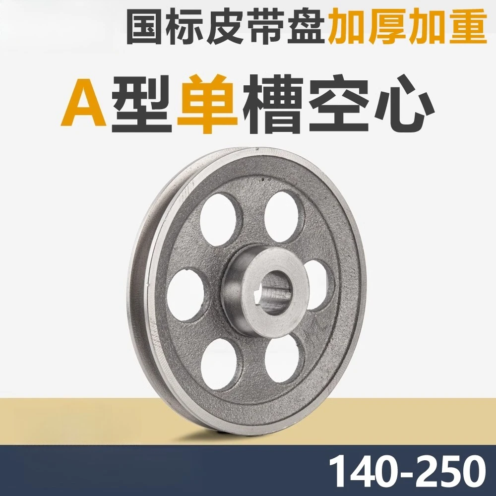 National Standard Pulley Single Slot 1A Type Thickened Hollow Cast Iron 140250 Motor Wheel Motor Triangle Belt Plate