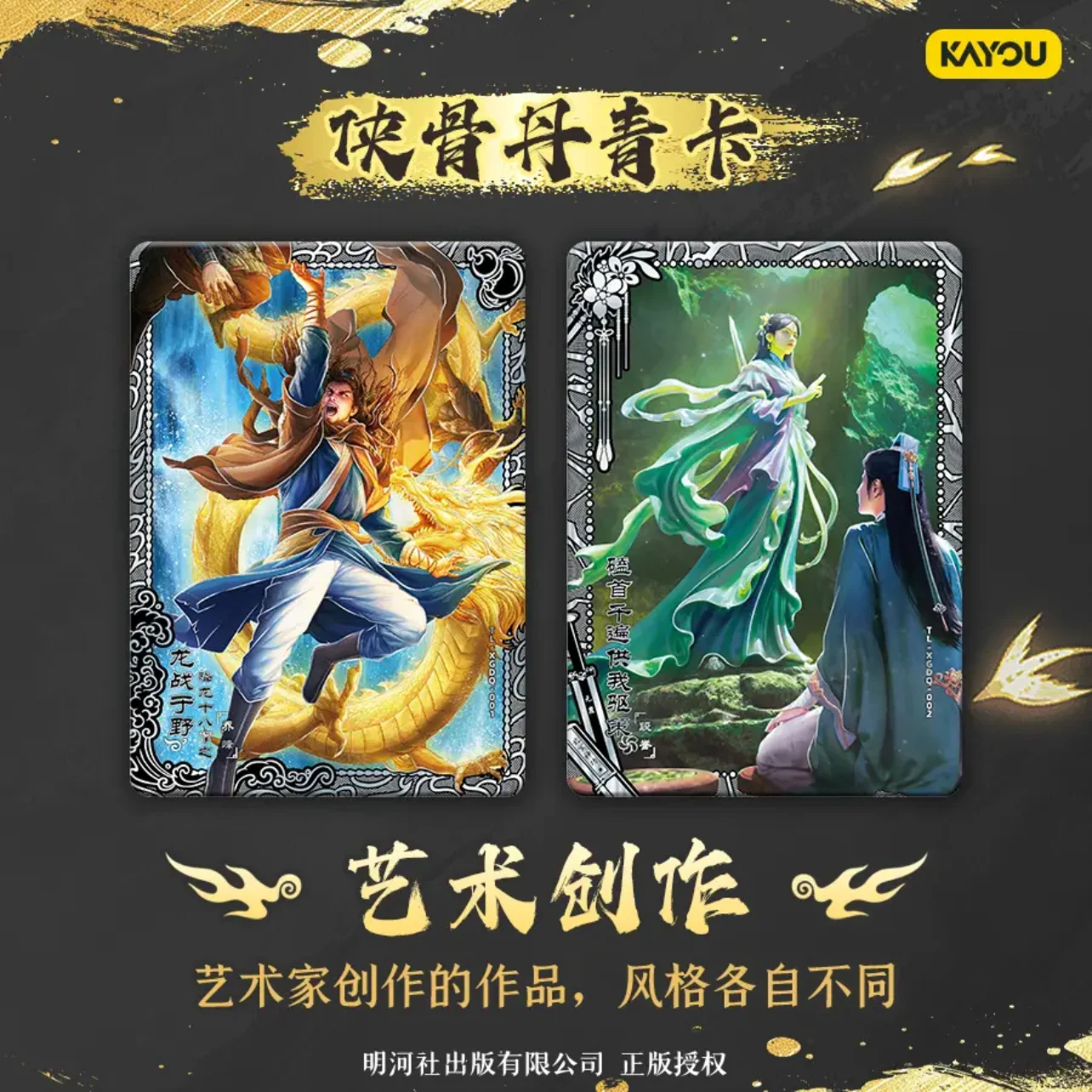 KAYOU Oryginalna kolekcja Jin Yong Xiake's Call On Tianlong Ba Bu Shooting Eagle Heroes Karta Seria Sztuk Walki Zielony Smok Samochód