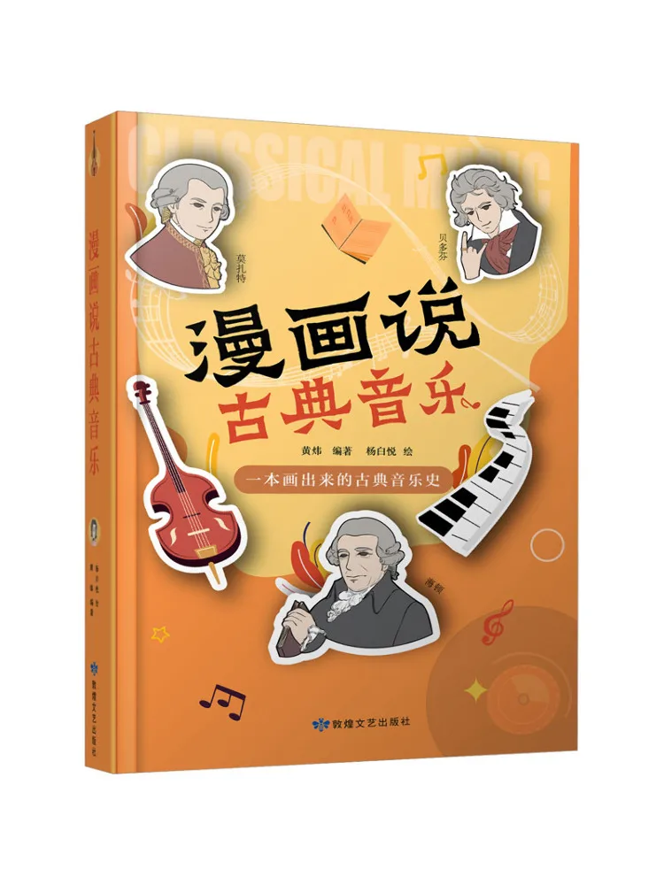 

Книга-Уинзац мультфильмы о классической музыке