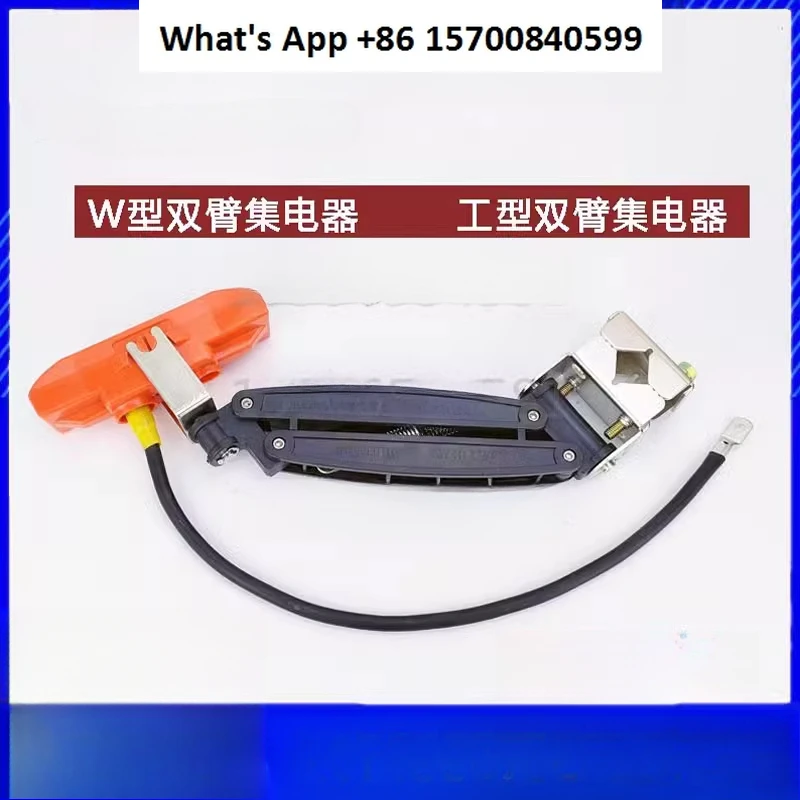 

Double arm collector W type 100A lifting sliding contact line monopole collector high copper carbon brush cutter head