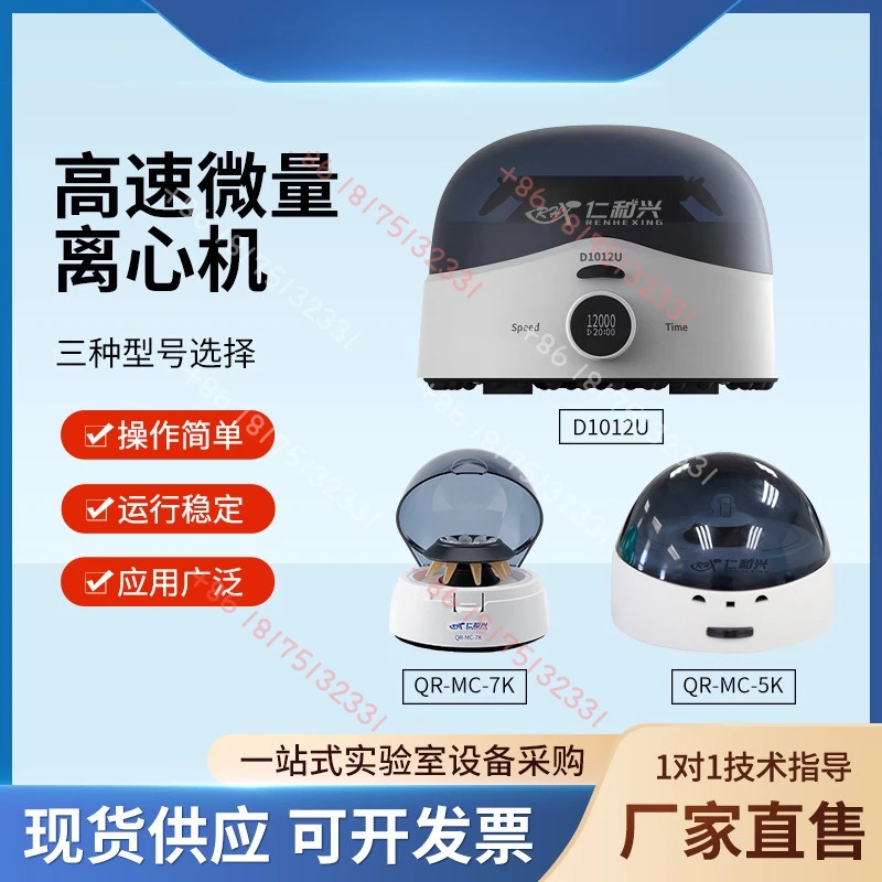 

Миниатюрная портативная центрифуга, малогабаритная высокоскоростная центрифуга, лабораторное оборудование с цифровым дисплеем, оборудование для научных исследований