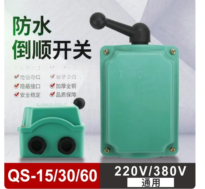 Forward stop reverse motor waterproof switch QS-15 QS-30 QS-60 transfer switch 380V three-phase motor switch