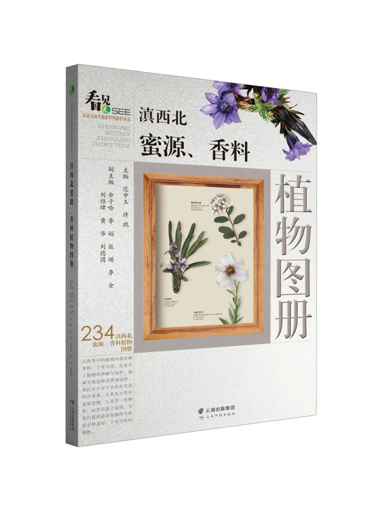 

Книга-Winshare Atlas Of Honey Sources и Spice Plants в Северо-Западном Юньнане
