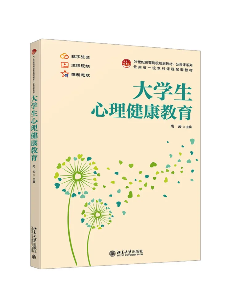 

Book-Winshare Mental Health Education For College Students
