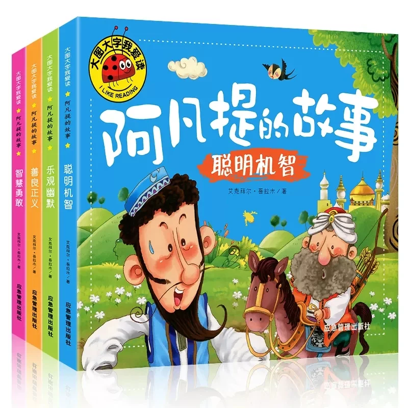 4PCS Story of Avanti Learn from Avanti's Wisdom and Wit Courage+Optimism and Humor+Kindness and Justice Kid Children Story Books