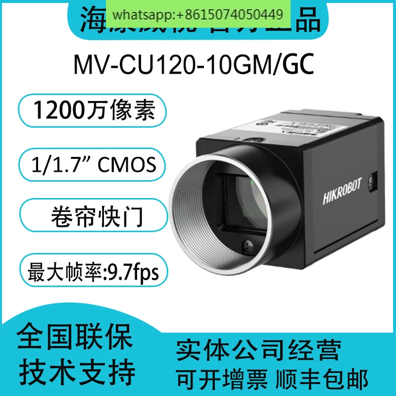 MV-CU120-10GM/GC 12 million 1/1.7 