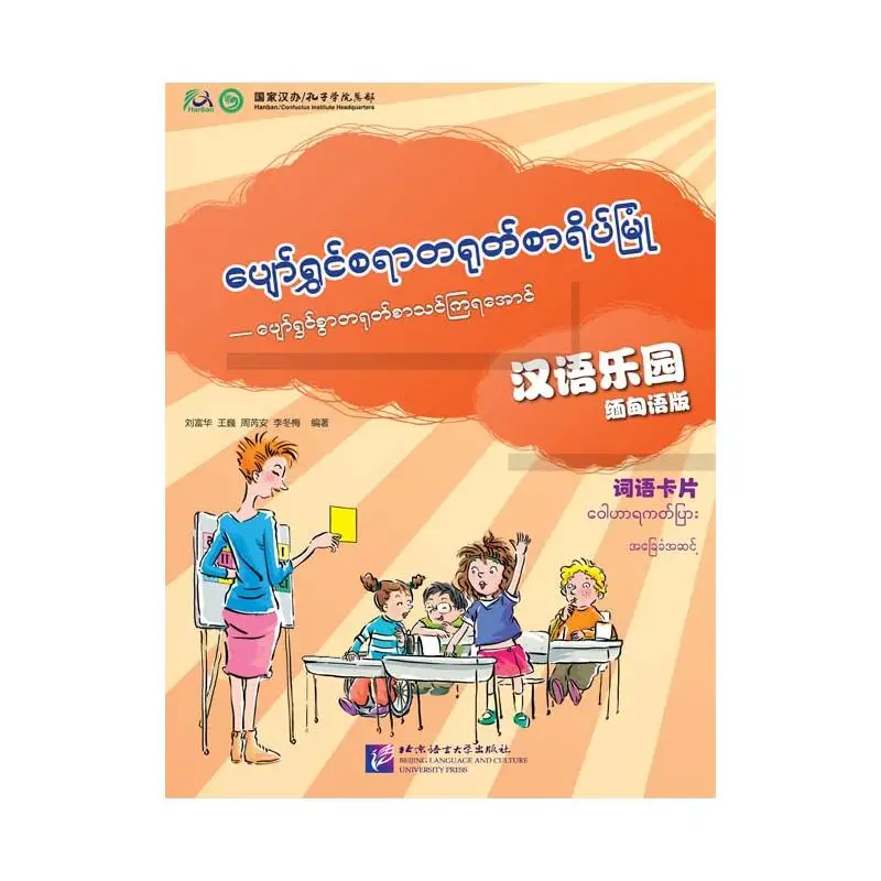 

Chinese Paradise (Burmese Edition) - Cards of Words and Expressions