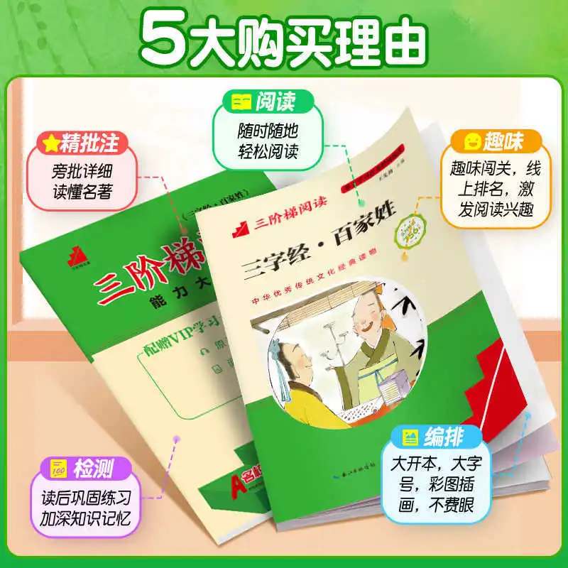 Libri classici di cultura tradizionale cinese, letteratura espandata, classico a tre caratteri, versione fonetica