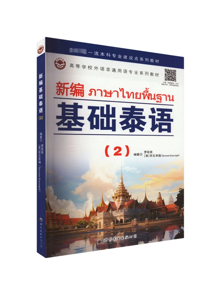 

Book-Winshare Newly Compiled Basic Thai 2.
