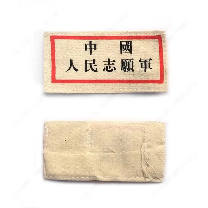 Korean War Chinese People's Volunteers Chest Mark Badge Insignia CN11022
