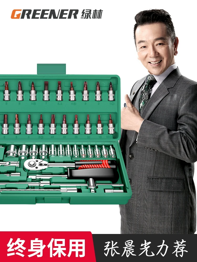 Green Forest 46 Pieces Socket Wrench Auto Repair Tool Daquan Car Repair Tool Set Xiaofei Quick Set Toolbox