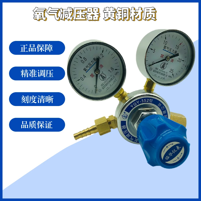 YQY-352 Oxygen Pressure Reducing Valve Pressure Regulating Valve Pressurizer Pressure Gauge Tools