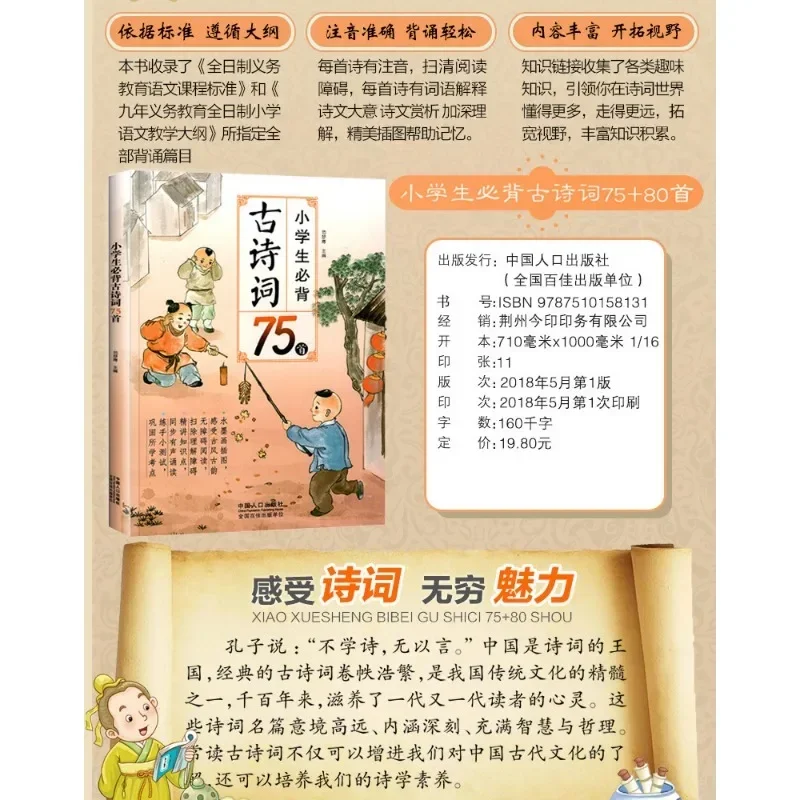 Primary School Students Must Memorize 75 Classic Children's Poems Annotated and Painted Versions