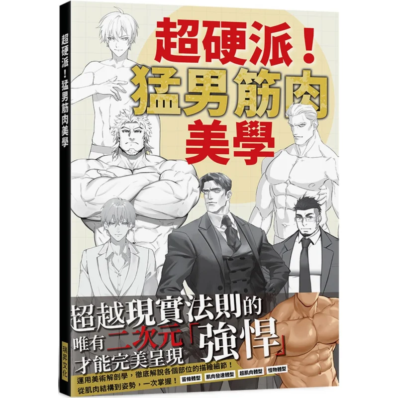 

Супер хардкор. Эстетика мускулистых мужчин с использованием художественной анатомии, чтобы проверено выразировать подробную глубину каждой части.