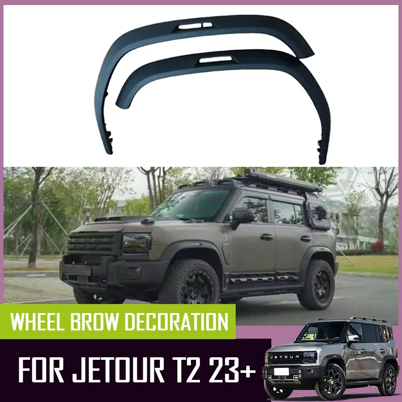 Подходит для JETOUR Traveler T2, колесная арка автомобиля, декоративная панель, декоративная панель для шин, украшение для экстерьера автомобиля