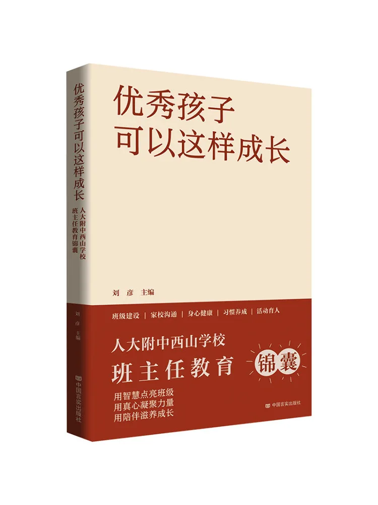 Livre - Winshare : Conseils pour les enseignants sur la façon de faire grandir les enfants exceptionnels, basés sur l'expérience de l'école secondaire affiliée de Dainan de Xishan