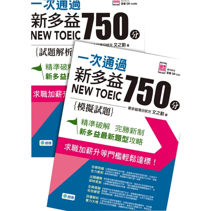 Pass The New TOEIC Score Of 750 In One Go With QR CODE For Scanning And Listening At Any Time  Waterproof Book Cover