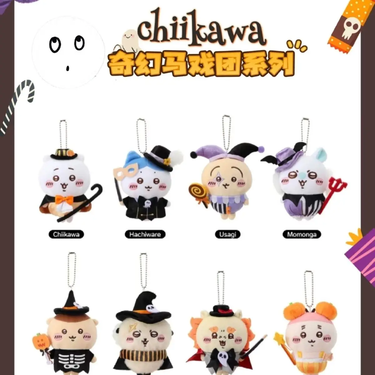 

MINISO милая кукла Chiikawa Halloween Limited Usagi, плюшевая подвеска, супер милый подарок, супер мягкий, отправить подруге, сладкий и крутой