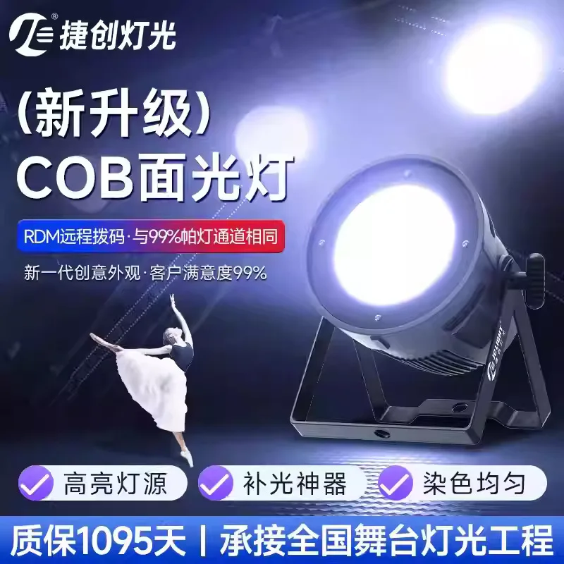 

Освещение сцены Jiechuang, светодиодный полноцветный светильник Pa, производительность, заполняющий свет, обработка свадебного освещения сцены cust