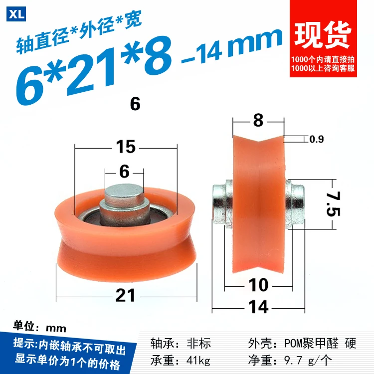 5pcs 6x21x8mm nylon pom plastic wheel V groove wheel with shaft stick shaft bearing wheel door and window pulley