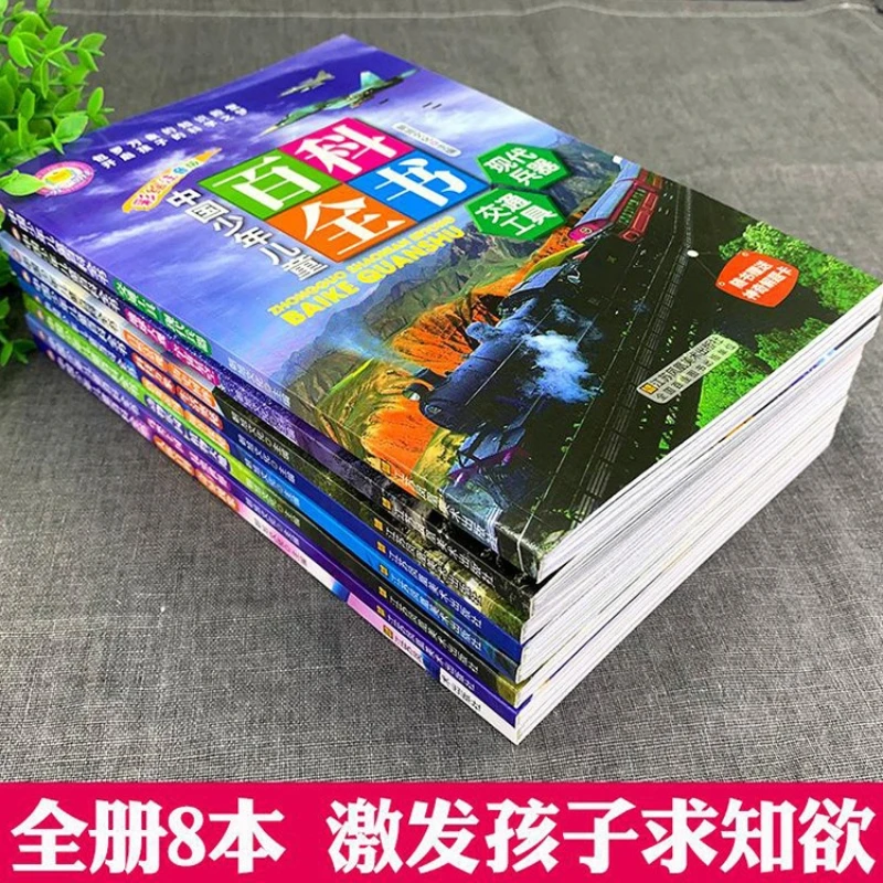 Chinese Encyclopedia for Children and Adolescents, Phonetic Version, Extracurricular Reading Books for Primary School Students