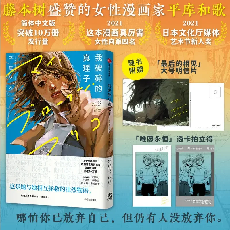

My Broken Truth Son, Yurika - Author: Fujimoto. Dangdang.