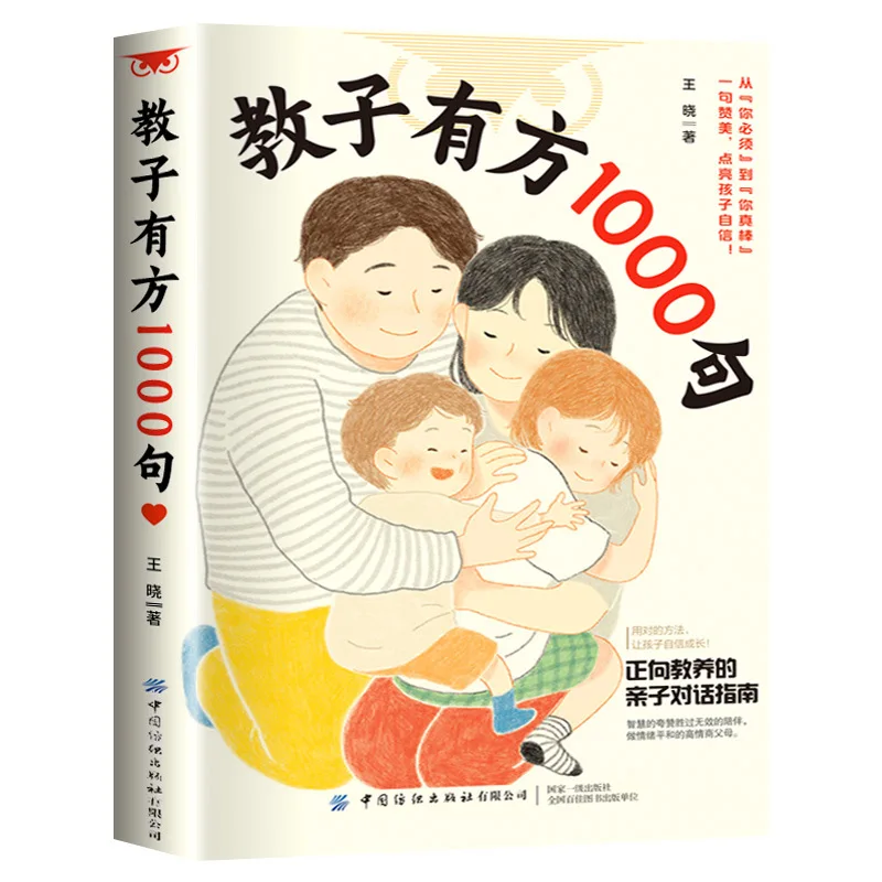 Teaching Children 1000 Sentences, Positive Parenting, Solving Parenting Difficulties, Parent Communication Skills Book