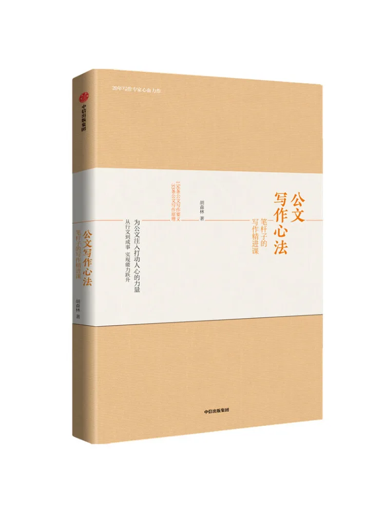 Book-Winshare The Art Of Official Document Writing A Writing Improvement Course For Wordsmiths