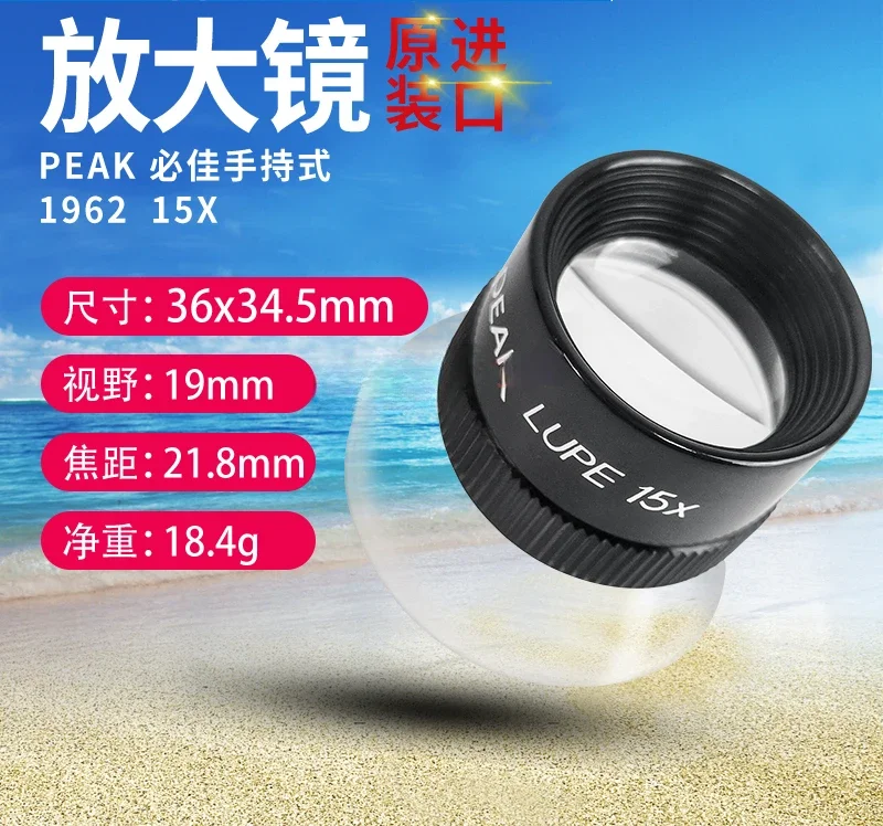 

Japanese PEAK magnifying glass 1962-15X standard 15x handheld portable cylindrical eyepiece