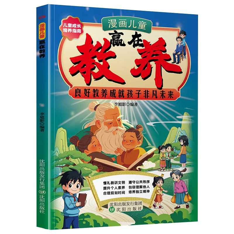 Manga Children Win in Parenting Books Good Parenting Achievements Children Extraordinary Future Growth Training Guide