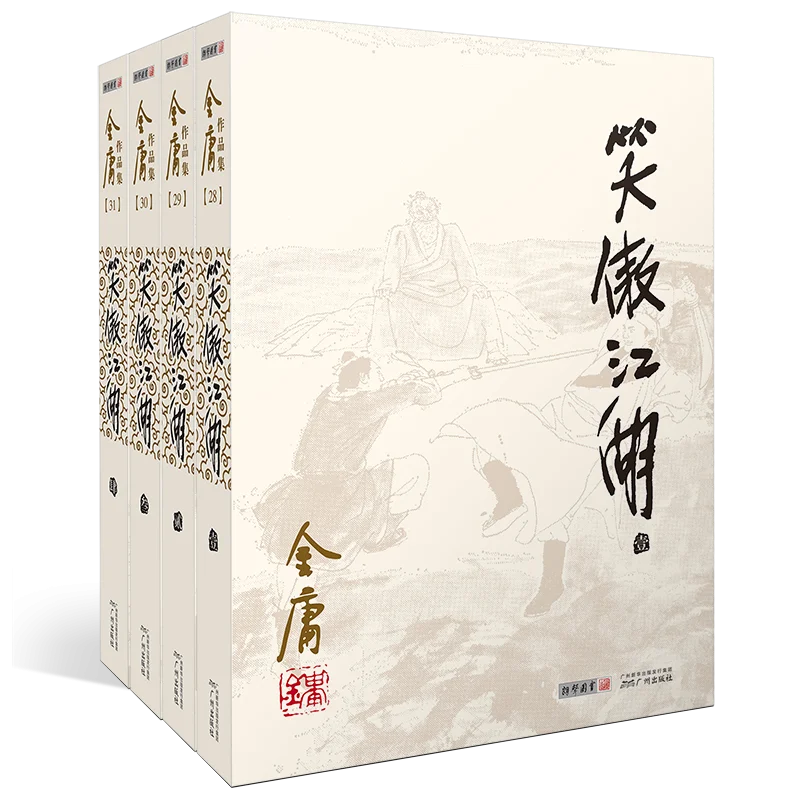 

The Smiling, Proud Wanderer: Complete 4-Volume Wuxia Epic from Jin Yong's Martial Arts Fiction Series