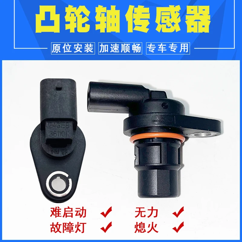 Suitable for Chery Arrizo 57GX Tiggo 3X5X78PLUS Star Way TX Jetway camshaft phase sensor