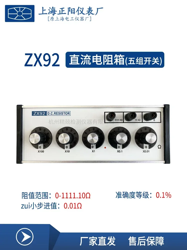 Shanghai Zhengyang Chengyang ZX90 91 92 93 94 95 96 97 98 99 DC resistor resistance box