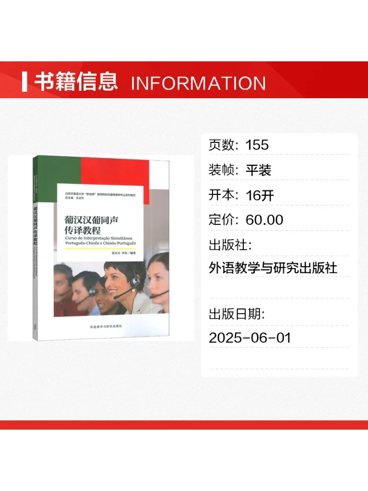 Book-Winshare Portuguese Han Chinese Spanish Simultaneous Interpretation Tutorial