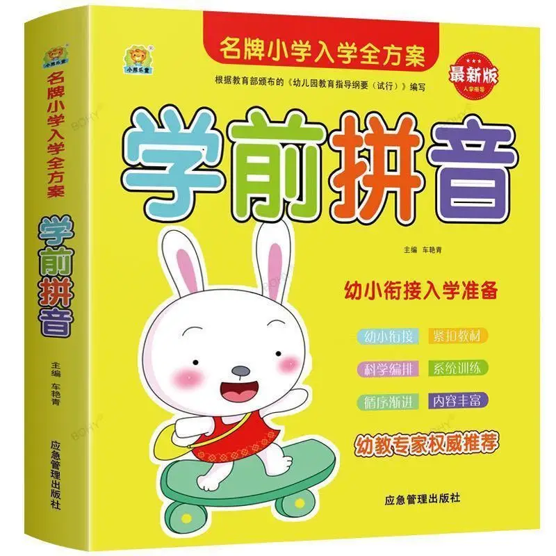 Imagem -03 - Infantil Pinyin Textbook Pré-escolar Classe Pinyin Book Chinese Pinyin Workbook Livro de Iluminação para Crianças Bebê Aprendendo