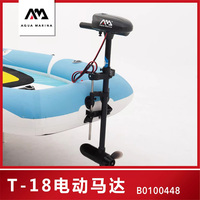 AQUA MARINA T18 T-18 Electric trolling Motor inflatable boat fishing boat DC 12V  MAX 180W