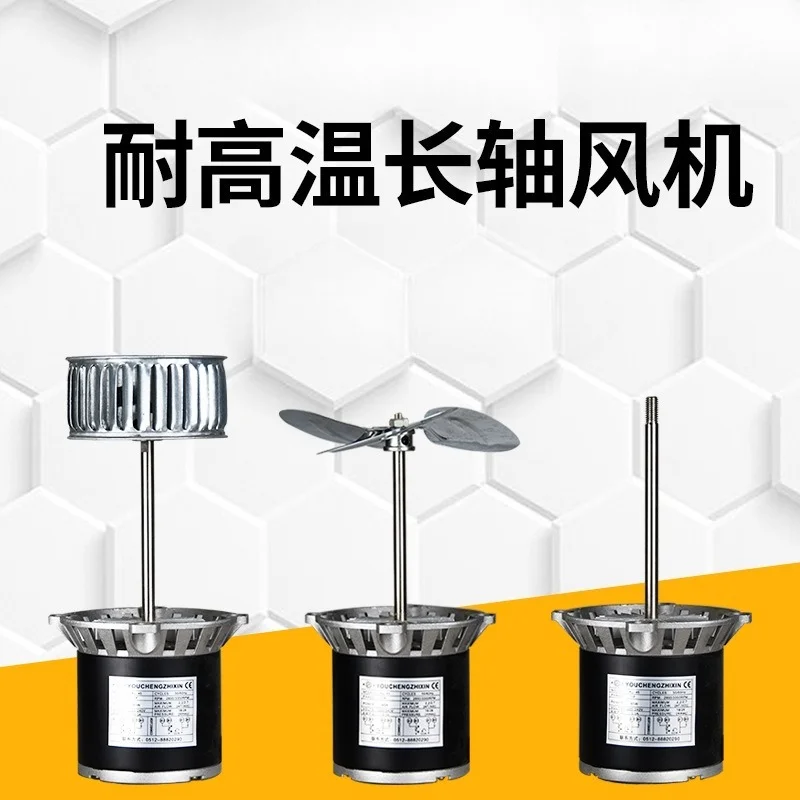 High temperature long axis motor incubator hot air stirring circulating fan oven motor