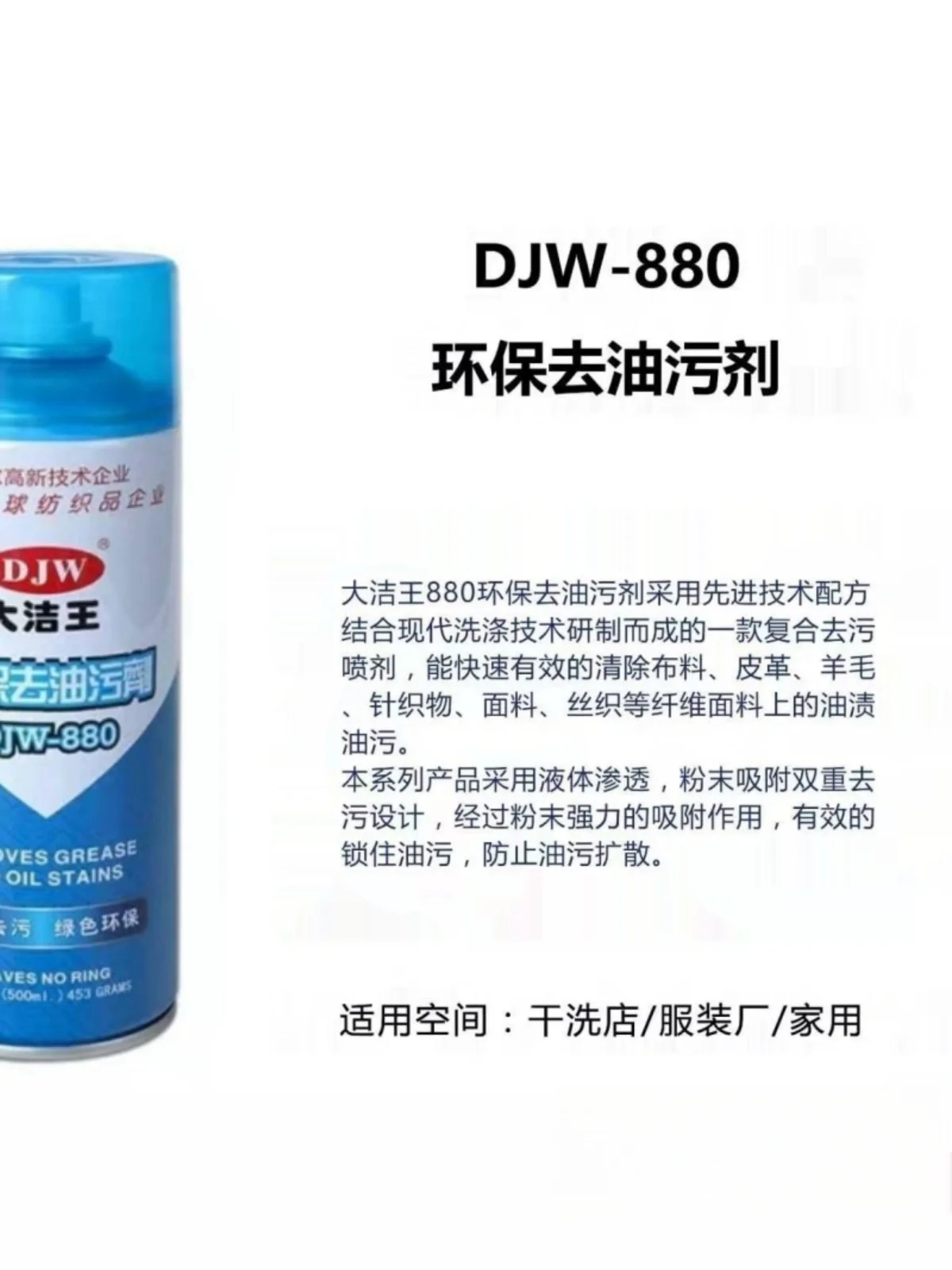 Dajie King 880 Super Oil Remover 880 One Pat Clean/One Spray Powder Dry Cleaning Agent Powder Detergent