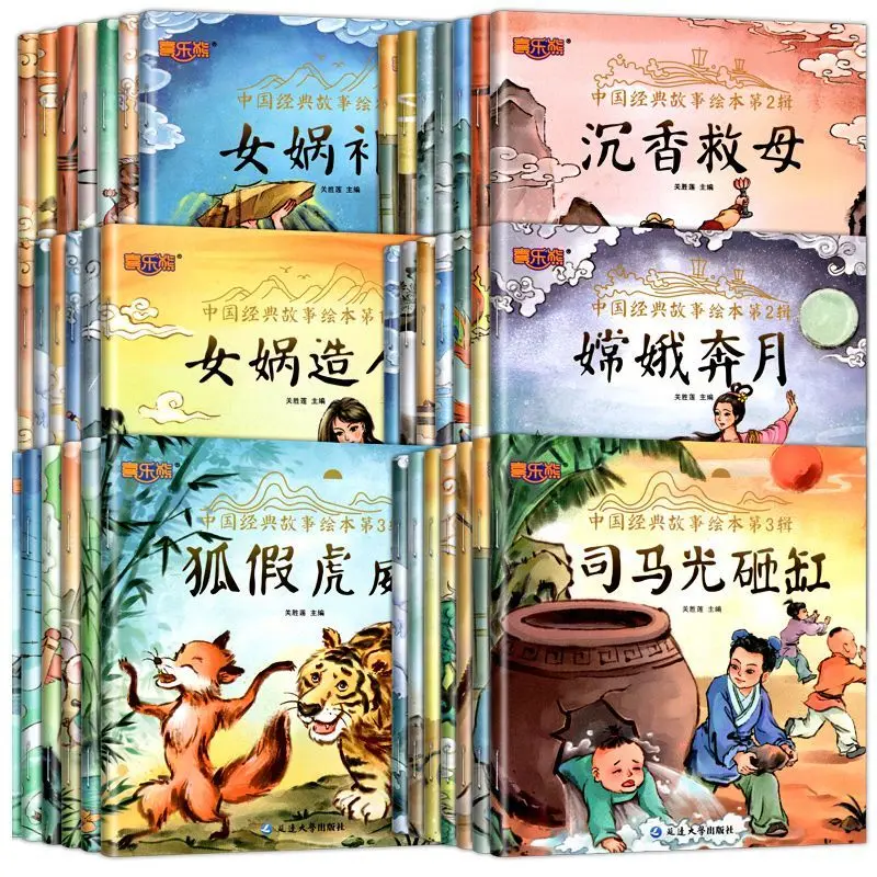 Livre d'images d'histoires classiques chinoises, 60 volumes, Zhuyin Folk, Prairie Myth, Nuwa Children's Read Bedtime