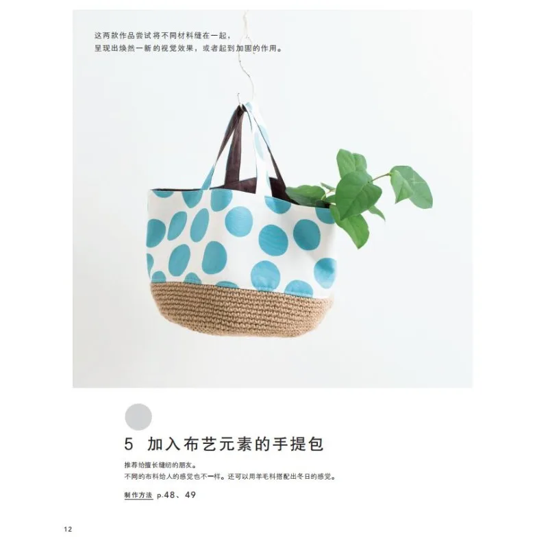 Hemp Yarn Crochet Bag Tutorial Book Crochet Pattern 29 Stylish Bag Tote & Clutch & Storage Basket Step-by-Step Guid Eriko Aoki