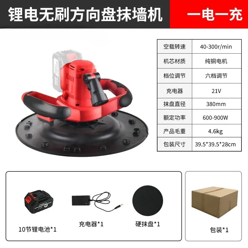 Electric Cement Mortar Trowel | Brushless Lithium-Powered Wall Plastering Floor Smoothing Machine