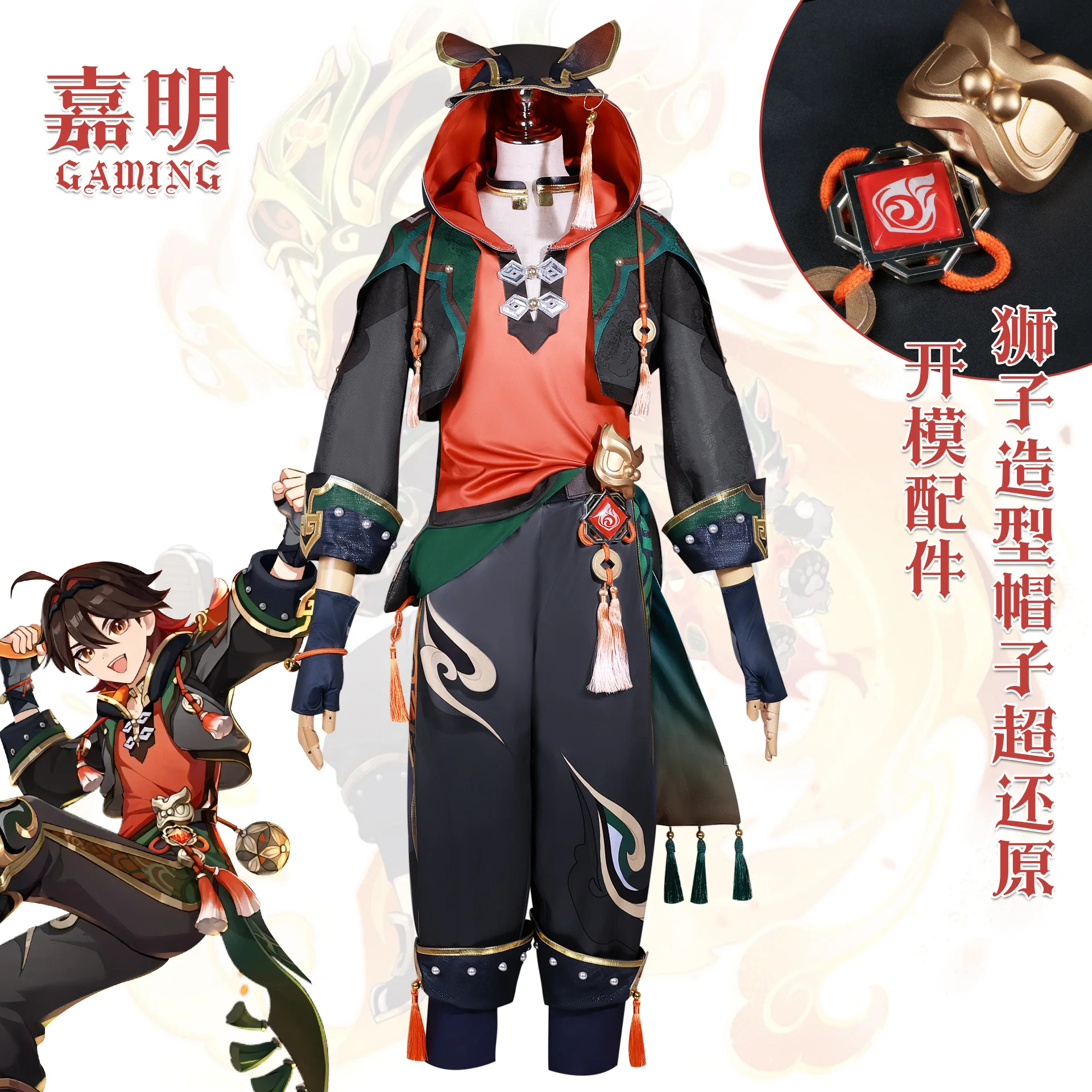 Genshin Impact Ga Ming Gaming Cosplay Costume Full Set Cosplay Outfit Liyue Lion Boy Jiaming Jia Ming Set Wig Shoes Props